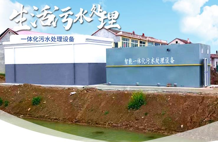汉川一体化生活污水处理设备