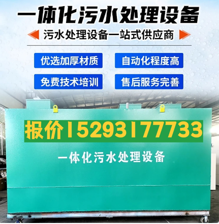 汉川一体化污水处理设备 污水处理设备生产厂家