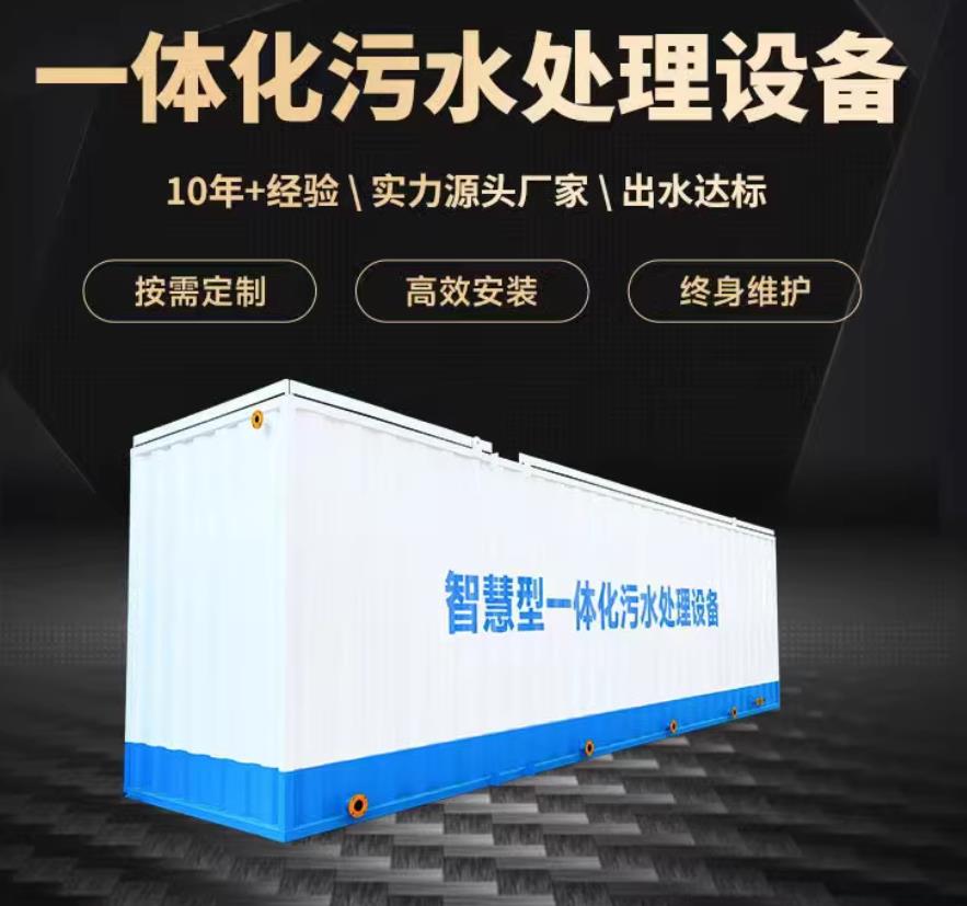 汉川一体化污水处理设备_生活污水处理_甘肃嘉源通环保